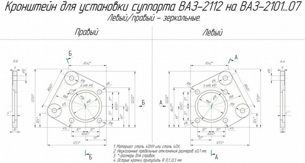 Полезные чертежи для установки суппортов ВАЗ 2112 в ВАЗ 2107