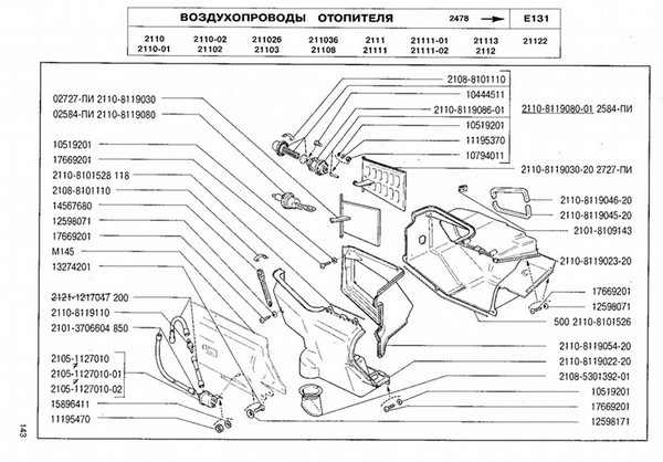 Рециркуляция воздуха в автомобиле ваз 