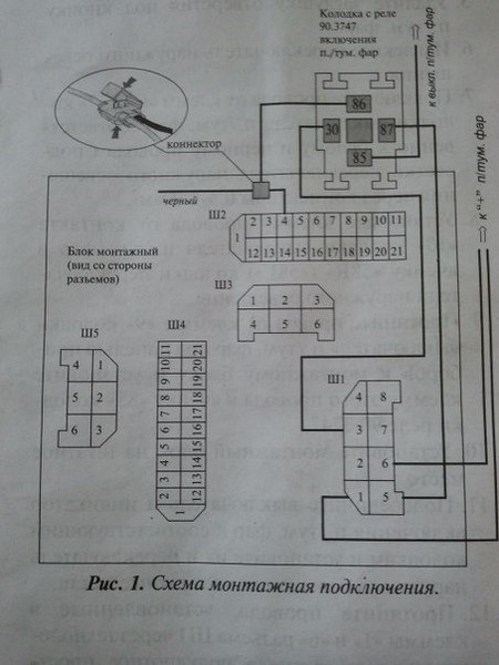 Схема подключения противотуманных фар ВАЗ 2110 в ВАЗ 2112