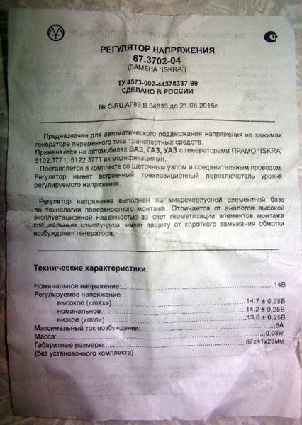 Ремонт реле-регулятора напряжения генератора УАЗ Patriot
