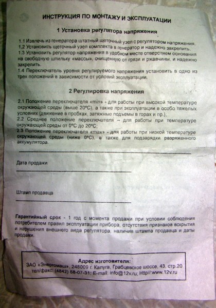 Ремонт реле-регулятора напряжения генератора УАЗ Patriot